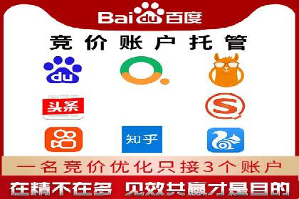 竞价推广开户实战：成功企业的营销秘诀